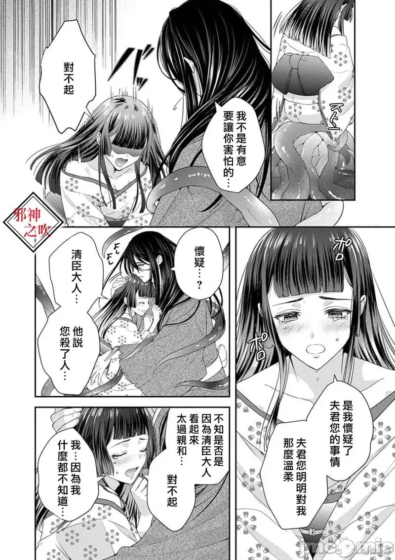 嫁给祟神 嫁给祟神 第6页