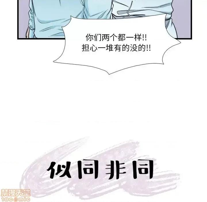 似同非同 似同非同 9 第13页
