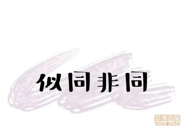 似同非同 似同非同 14 第1页