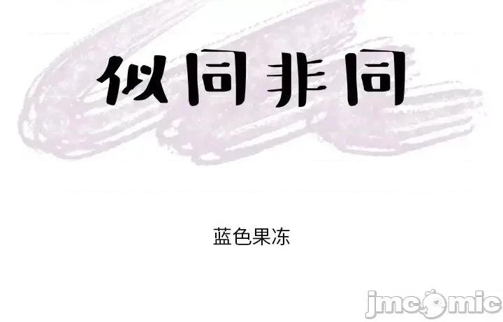 似同非同 似同非同18 第52页