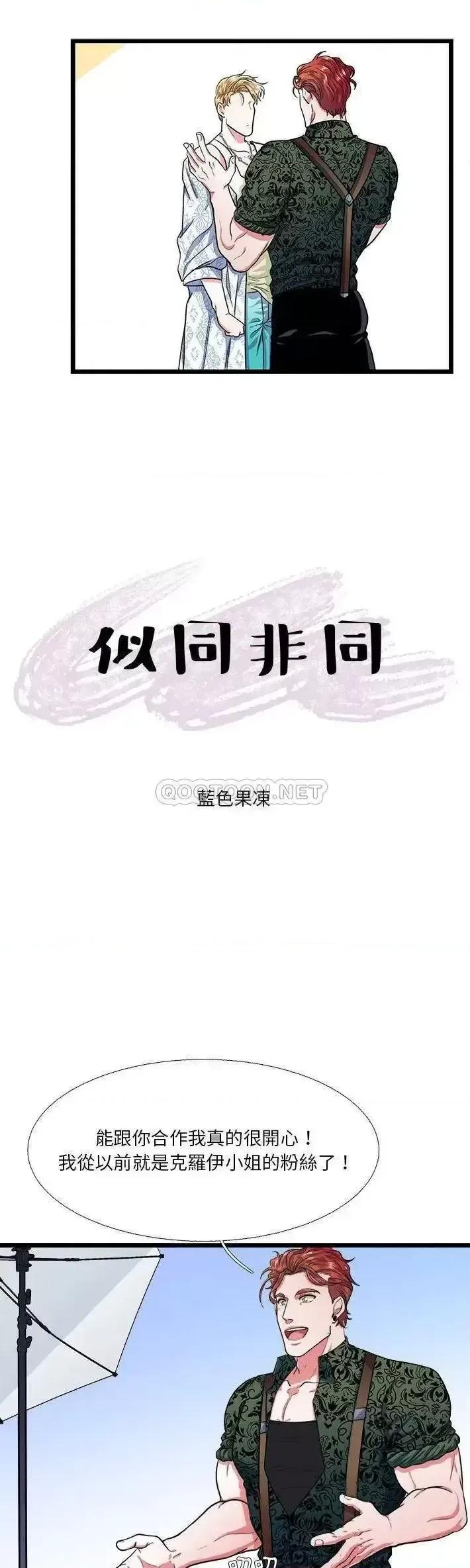 似同非同 似同非同第 19 话 第1页