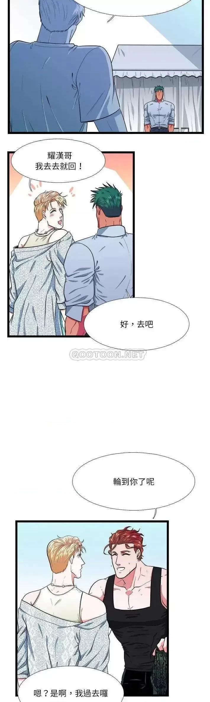 似同非同 似同非同第 19 话 第13页