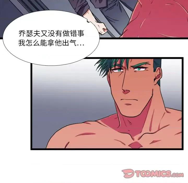 似同非同 似同非同第 22 话 第39页