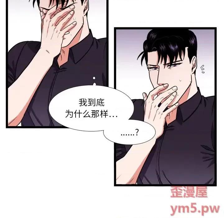 似同非同 似同非同第 22 话 第42页