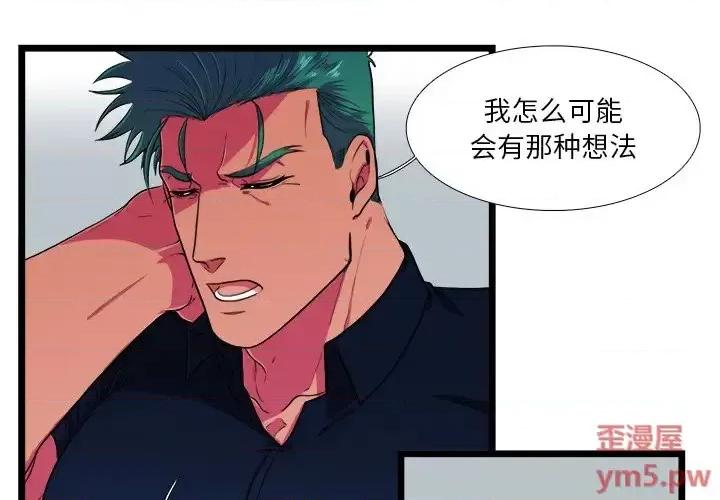 似同非同 似同非同第 24 话 第4页