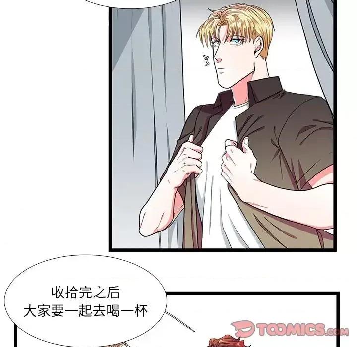 似同非同 似同非同第 24 话 第13页