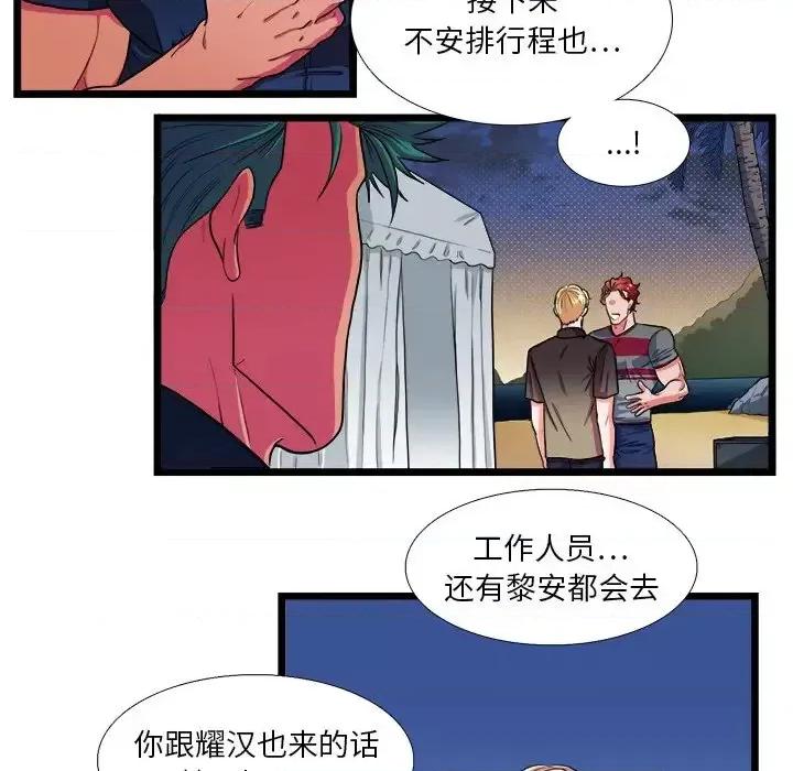 似同非同 似同非同第 24 话 第16页