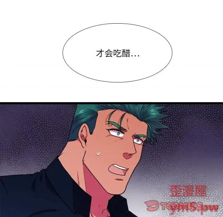 似同非同 似同非同第 24 话 第21页