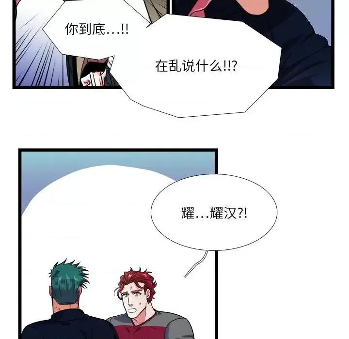 似同非同 似同非同第 24 话 第24页
