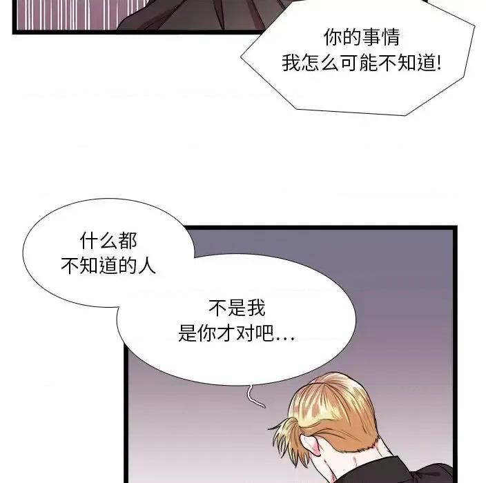 似同非同 似同非同第 24 话 第36页
