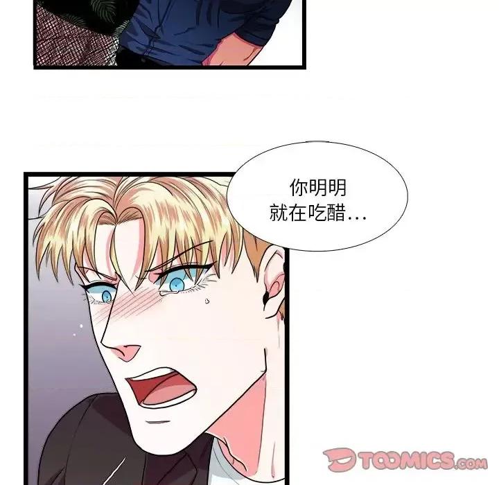 似同非同 似同非同第 24 话 第41页