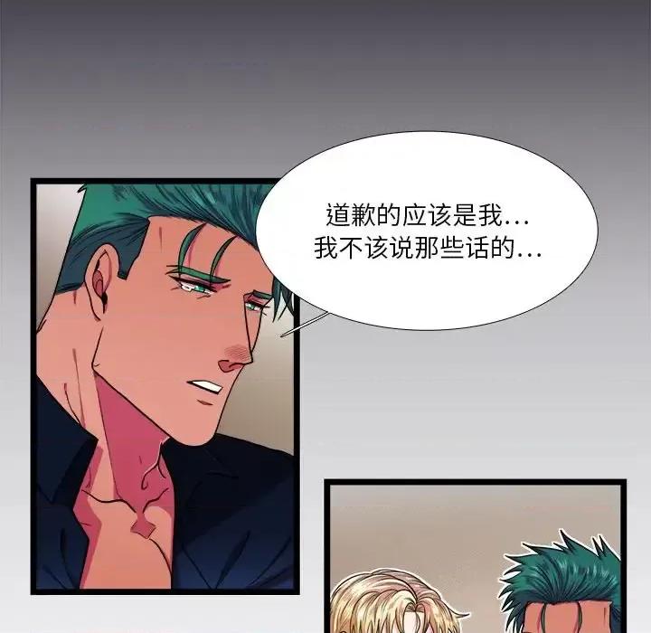 似同非同 似同非同第 25 话 第31页