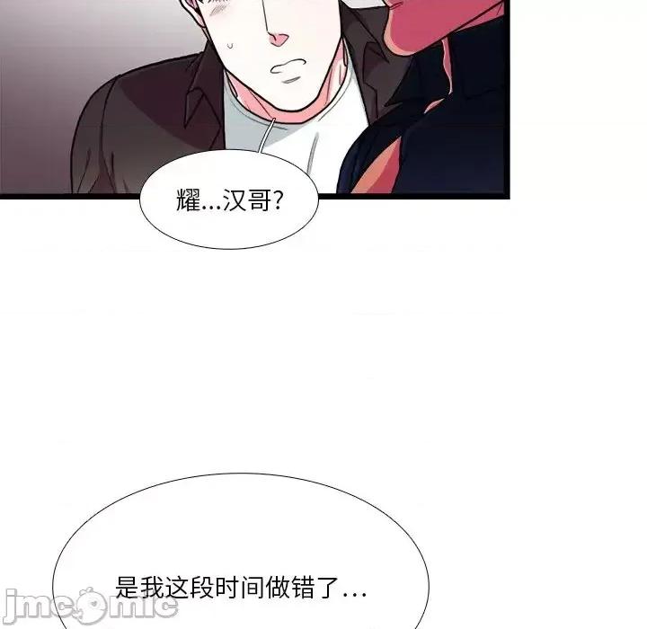 似同非同 似同非同第 25 话 第40页