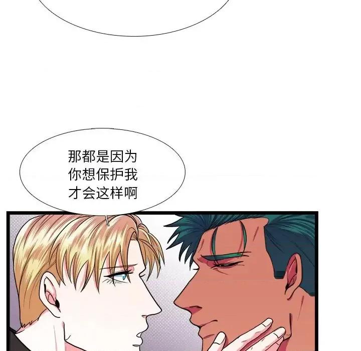 似同非同 似同非同第 25 话 第43页
