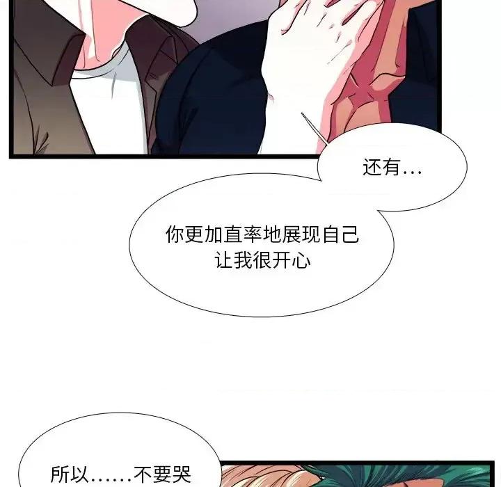 似同非同 似同非同第 25 话 第44页