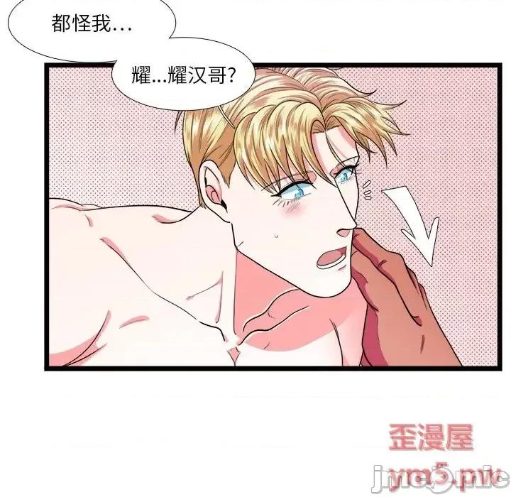 似同非同 似同非同第 26 话 第30页