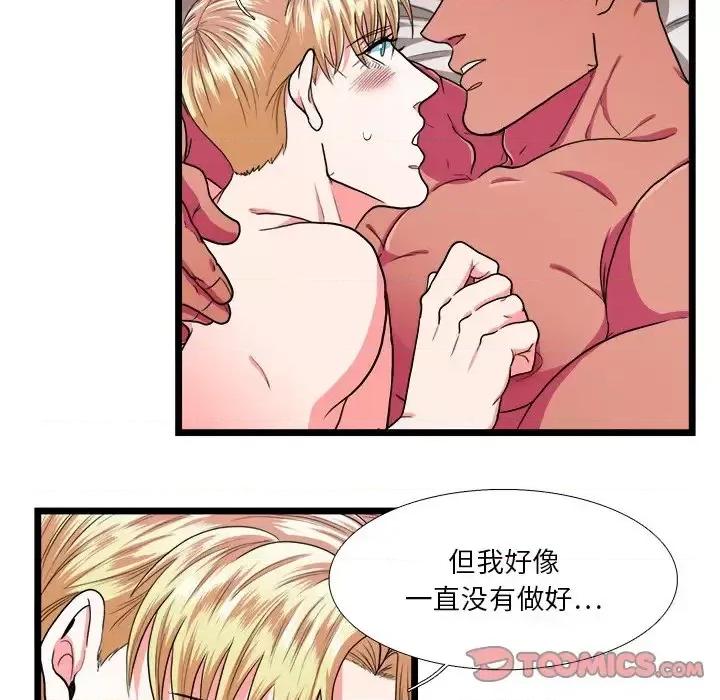 似同非同 似同非同第 26 话 第34页