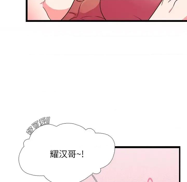 似同非同 似同非同第 26 话 第42页