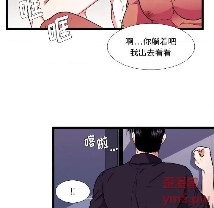 似同非同 似同非同第 26 话 第54页