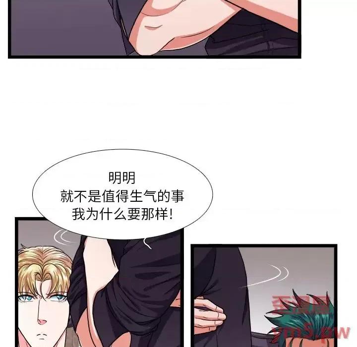 似同非同 似同非同第 27 话 第13页