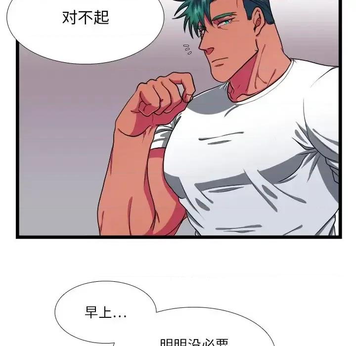 似同非同 似同非同第 27 话 第44页