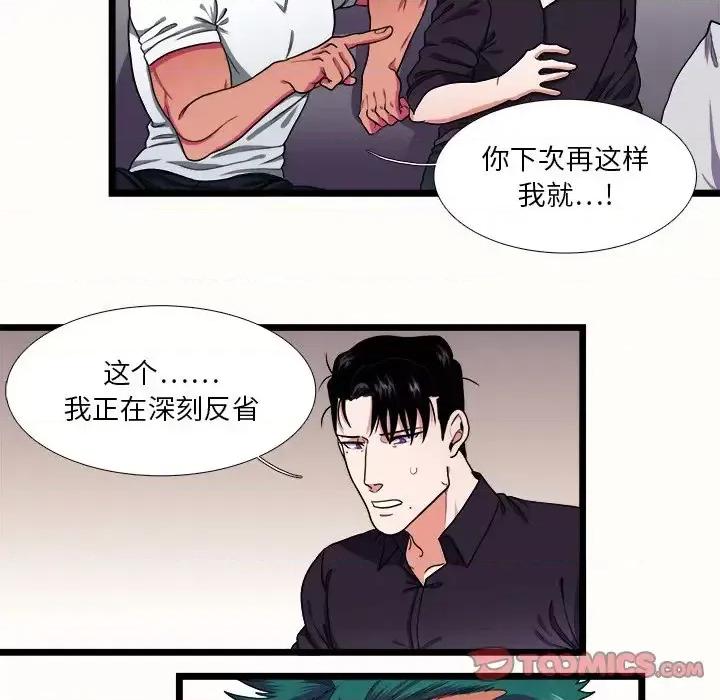 似同非同 似同非同第 27 话 第58页