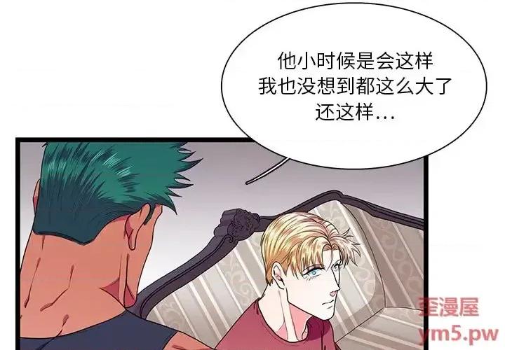 似同非同 似同非同第 28 话 第3页