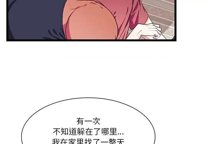 似同非同 似同非同第 28 话 第4页