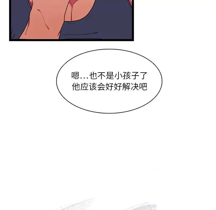 似同非同 似同非同第 28 话 第7页