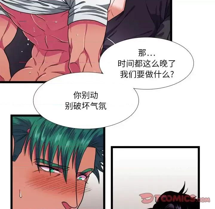 似同非同 似同非同第 28 话 第14页