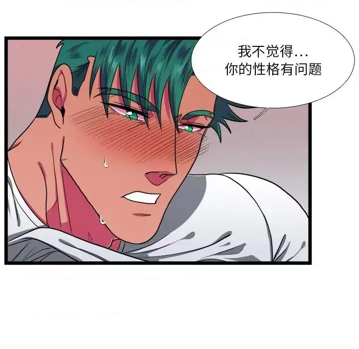 似同非同 似同非同第 28 话 第41页