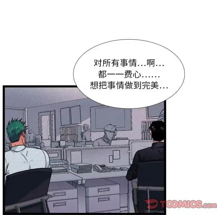 似同非同 似同非同第 28 话 第42页