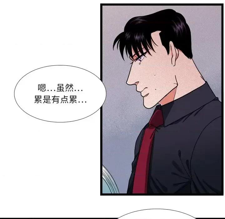 似同非同 似同非同第 28 话 第43页