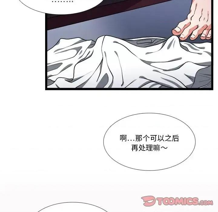 似同非同 似同非同第 28 话 第62页