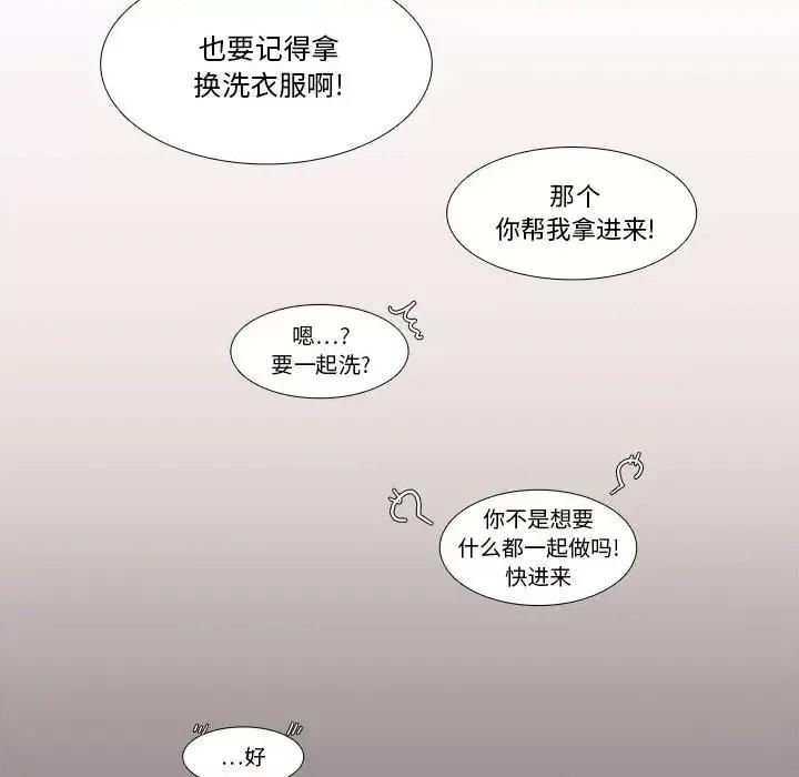 似同非同 似同非同第 28 话 第63页