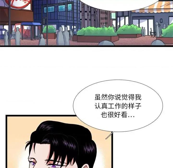 似同非同 似同非同第 30 话 第11页