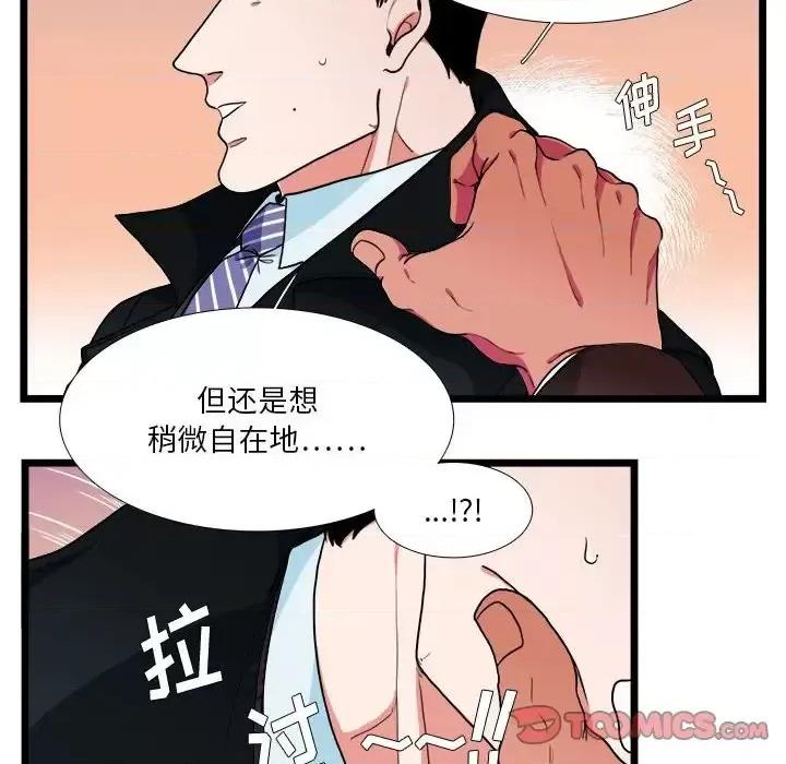 似同非同 似同非同第 30 话 第14页