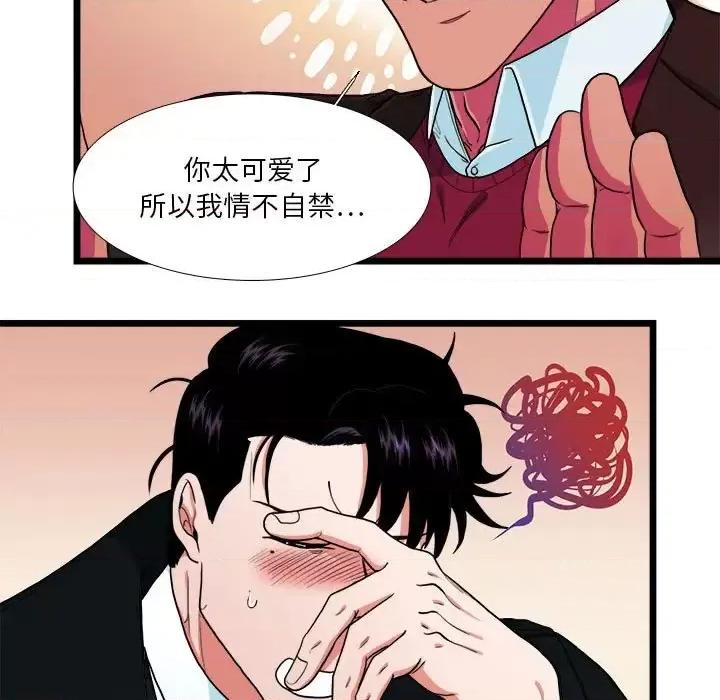 似同非同 似同非同第 30 话 第21页