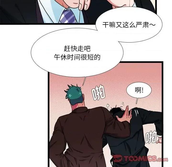 似同非同 似同非同第 30 话 第22页