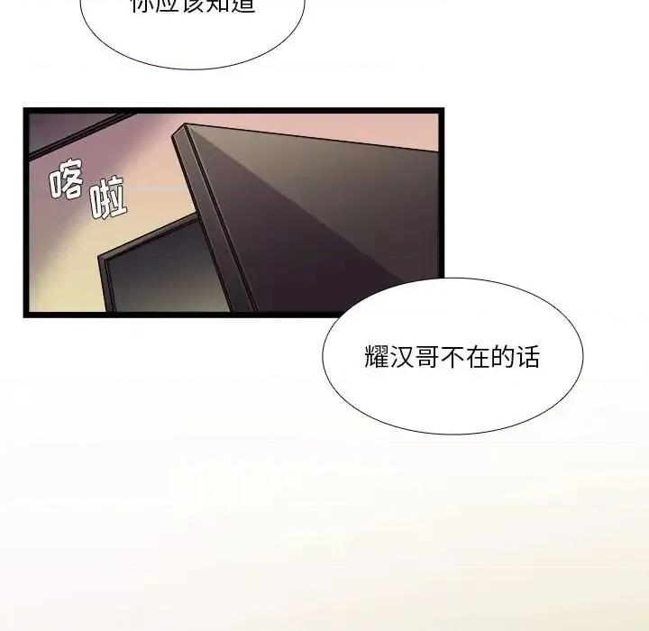 似同非同 似同非同第 30 话 第33页