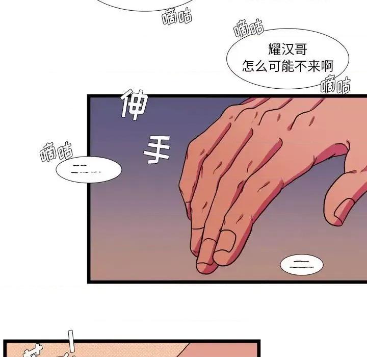 似同非同 似同非同第 30 话 第41页