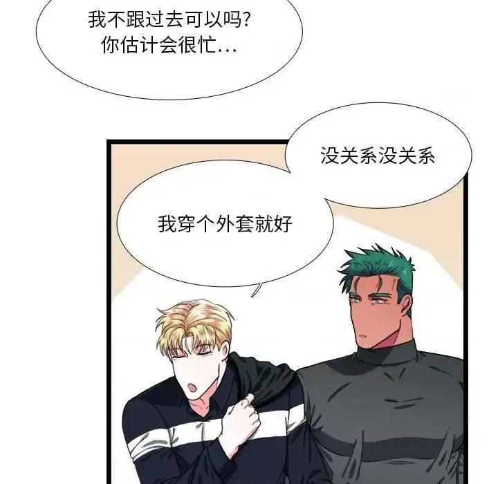 似同非同 似同非同第 30 话 第49页