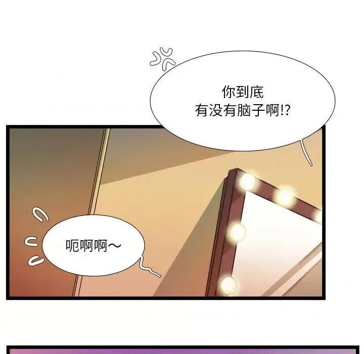 似同非同 似同非同第 30 话 第71页