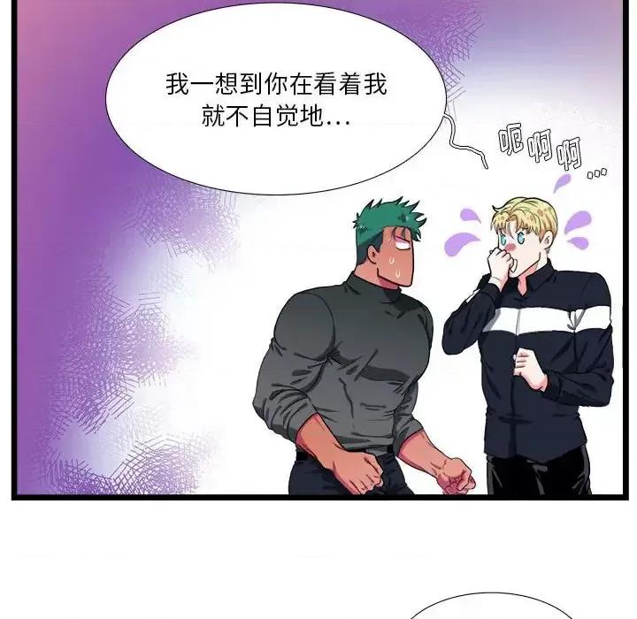 似同非同 似同非同第 30 话 第72页