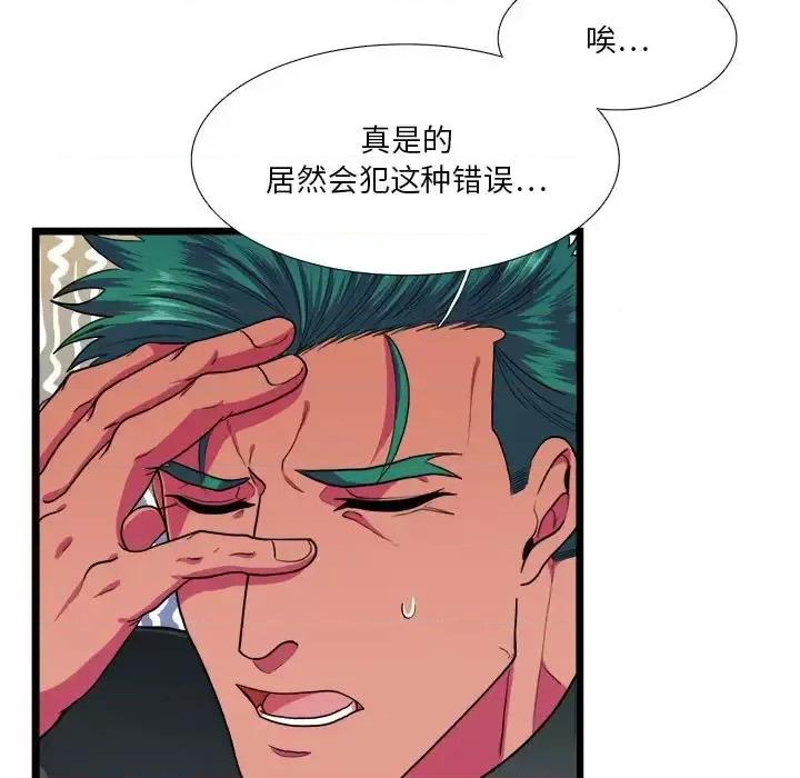 似同非同 似同非同第 30 话 第73页