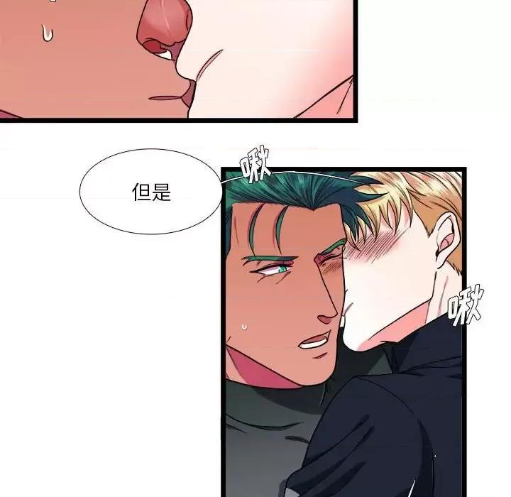 似同非同 似同非同第 30 话 第77页