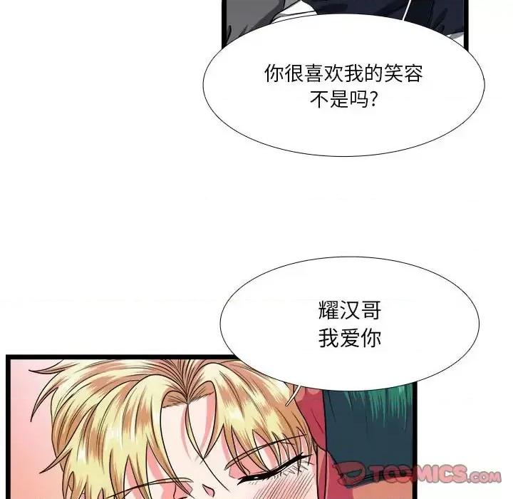 似同非同 似同非同第 30 话 第78页