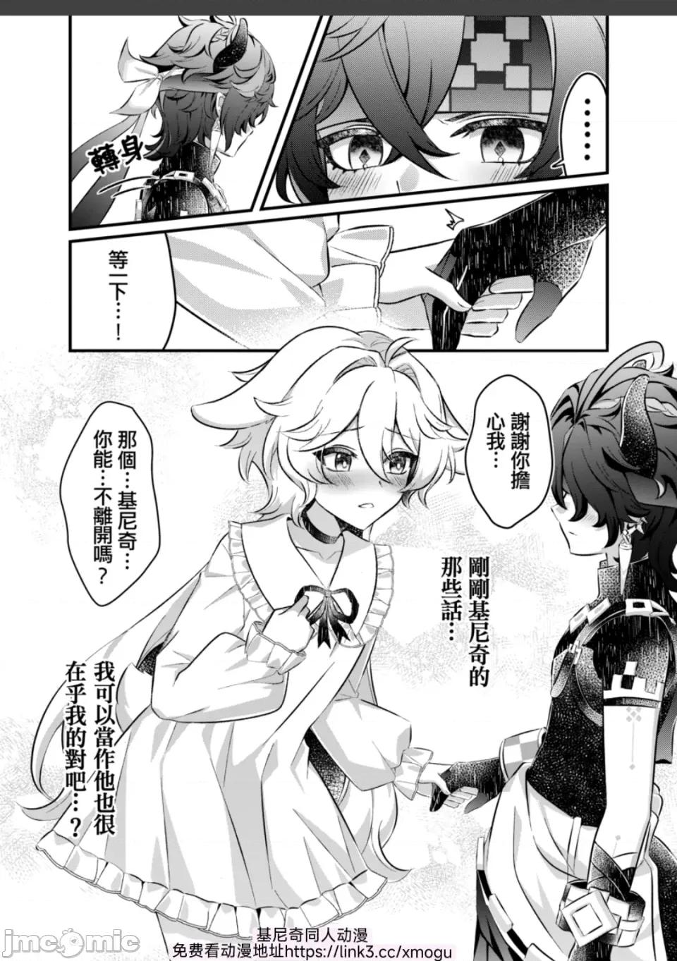 猎龙人与他的小兔子 【Raramuda / 拉拉】龙狩り人と彼の小さなウサギ/猎龙人与他的小兔子(原神) 第10页