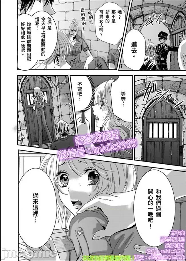 「再继续下去…不行」典狱长固执的身体检查 看守の执拗な身体检查-2 第24页