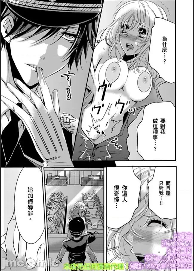 「再继续下去…不行」典狱长固执的身体检查 看守の执拗な身体检查-3 第21页